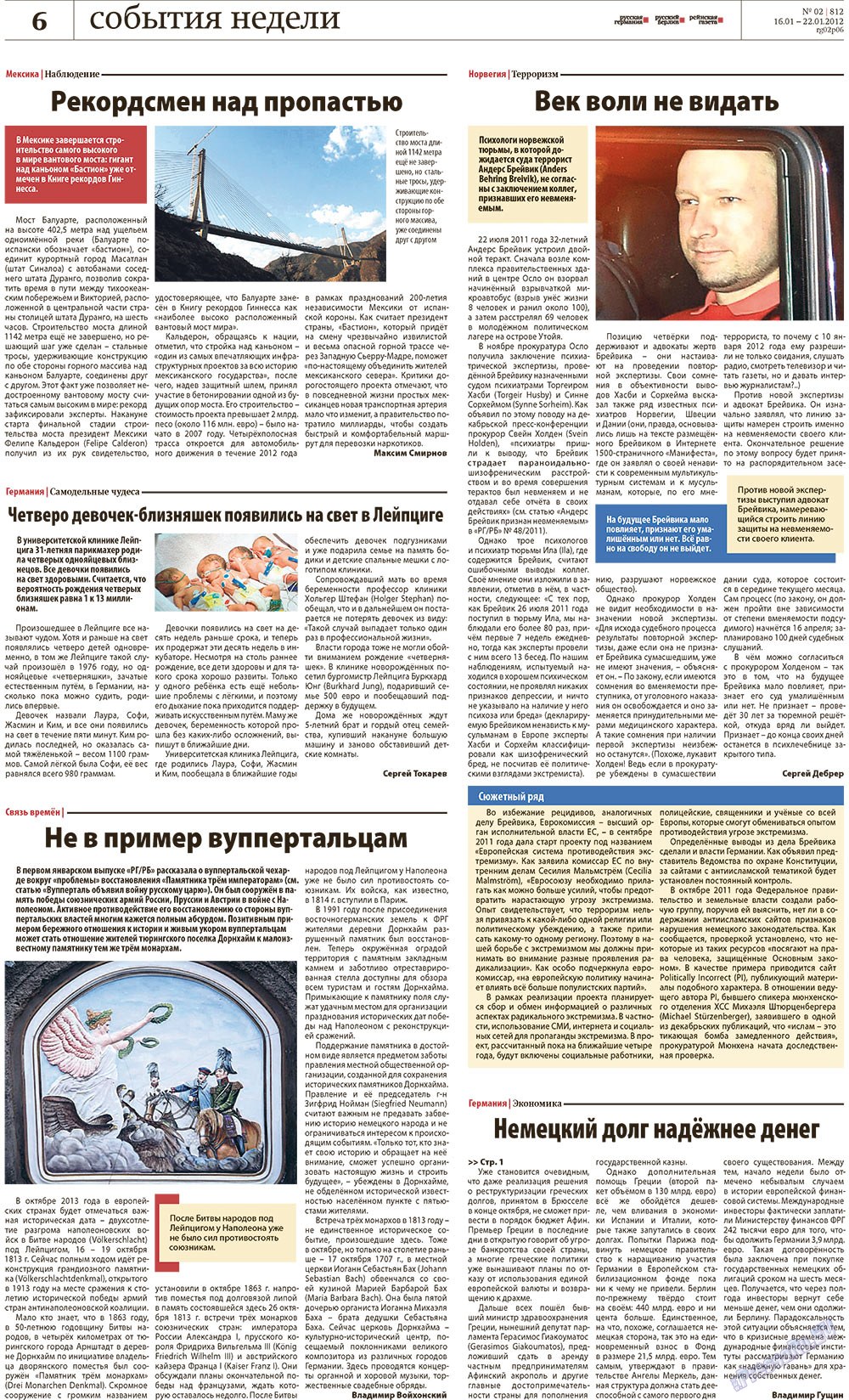 Редакция Берлин (газета). 2012 год, номер 2, стр. 6