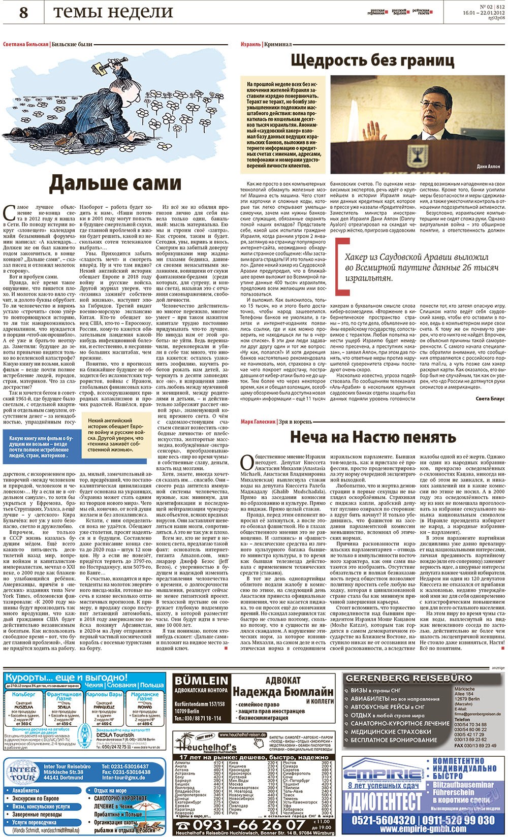 Редакция Берлин (газета). 2012 год, номер 2, стр. 8