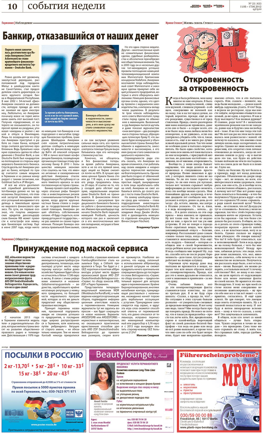 Редакция Берлин, газета. 2012 №23 стр.10