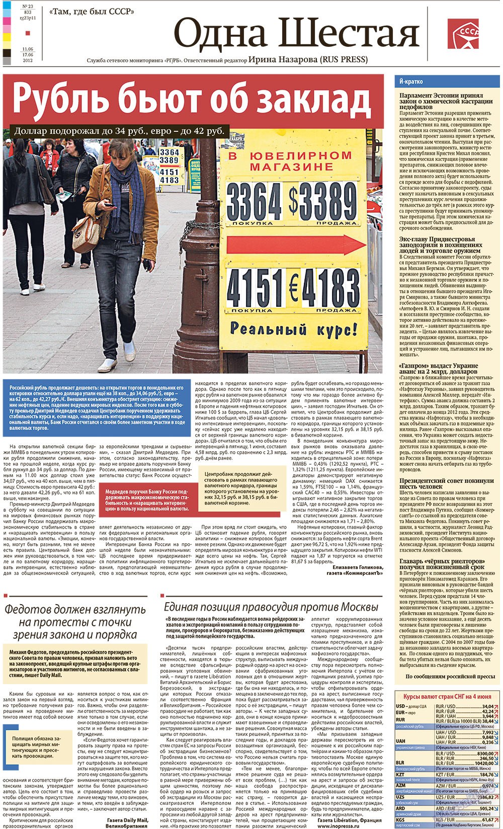 Редакция Берлин (газета). 2012 год, номер 23, стр. 11