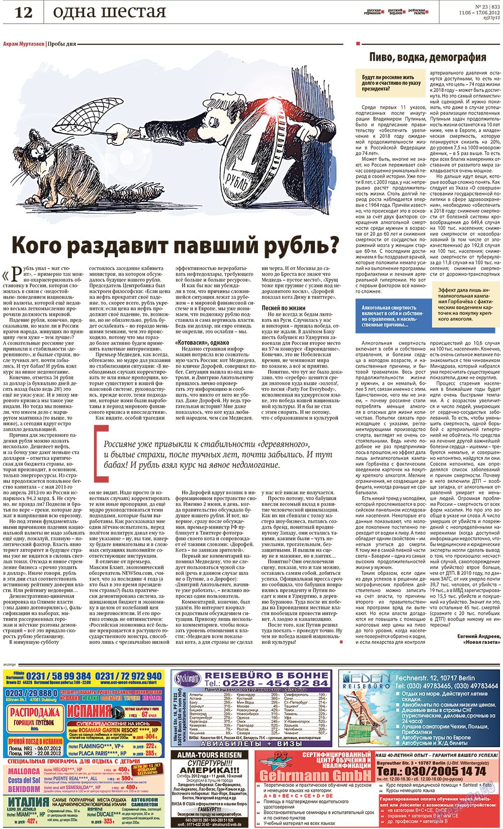 Редакция Берлин, газета. 2012 №23 стр.12