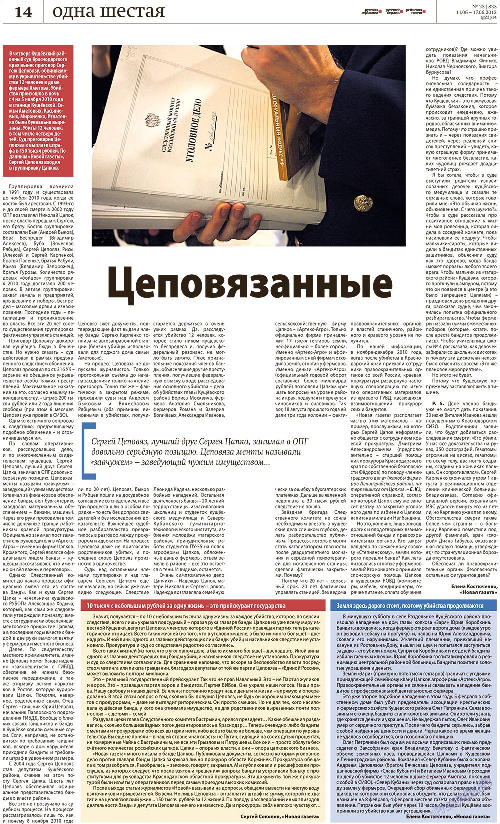 Редакция Берлин, газета. 2012 №23 стр.14