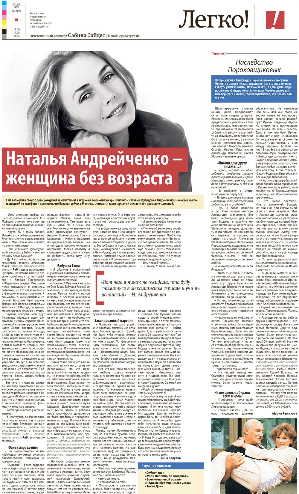 Редакция Берлин, газета. 2012 №23 стр.25