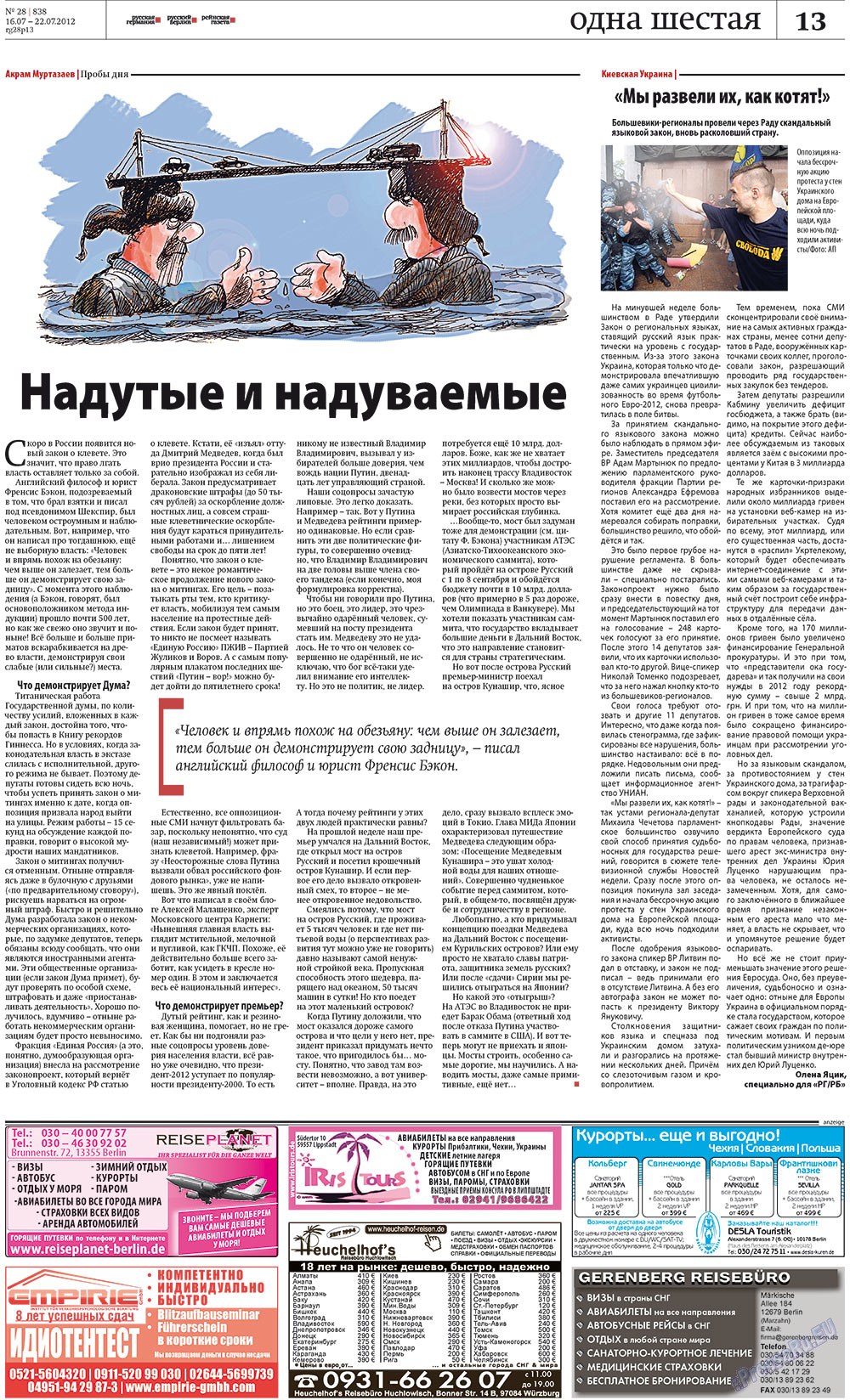 Редакция Берлин, газета. 2012 №28 стр.13