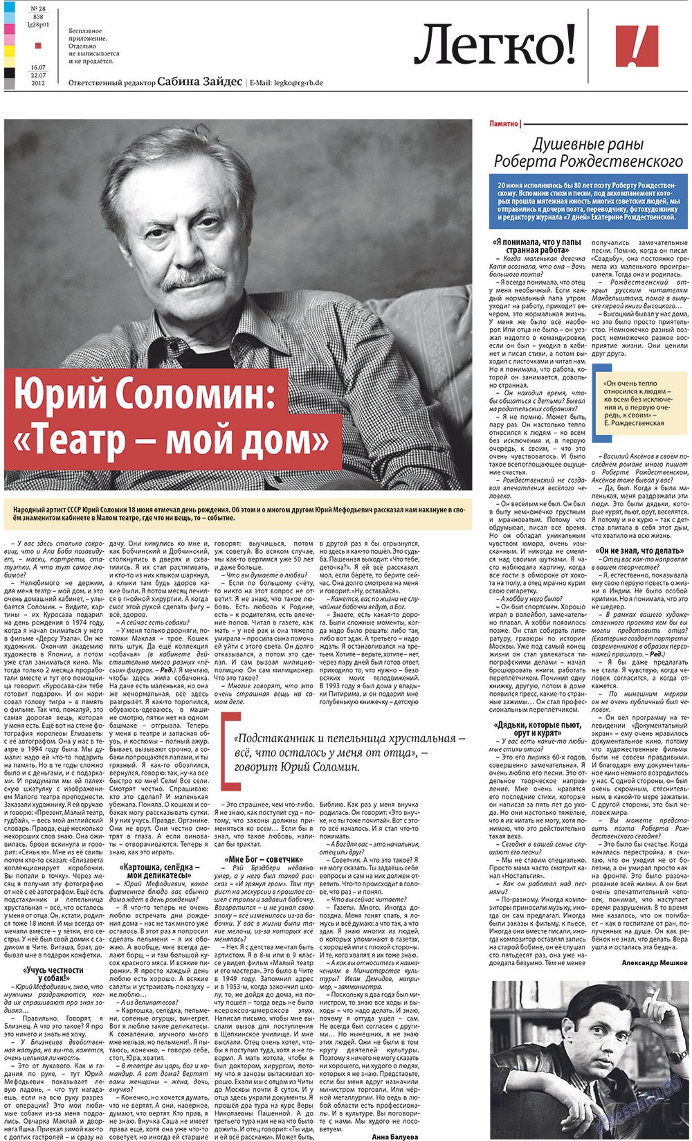 Редакция Берлин, газета. 2012 №28 стр.21