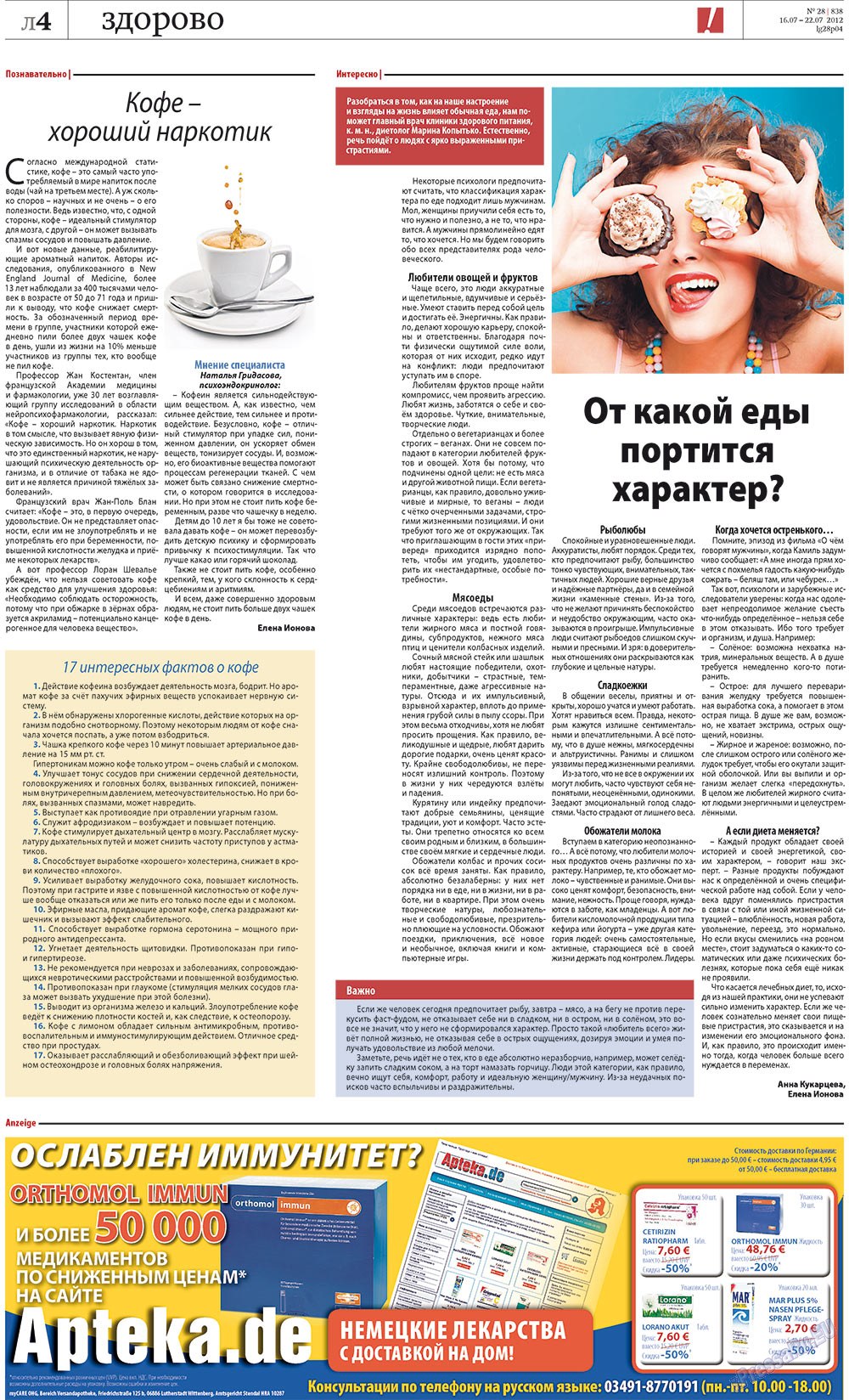 Редакция Берлин (газета). 2012 год, номер 28, стр. 24