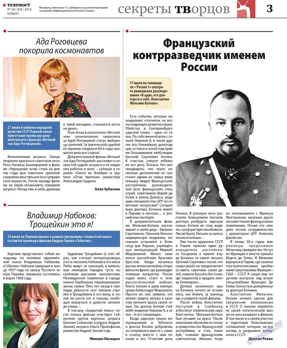 Редакция Берлин, газета. 2012 №28 стр.31