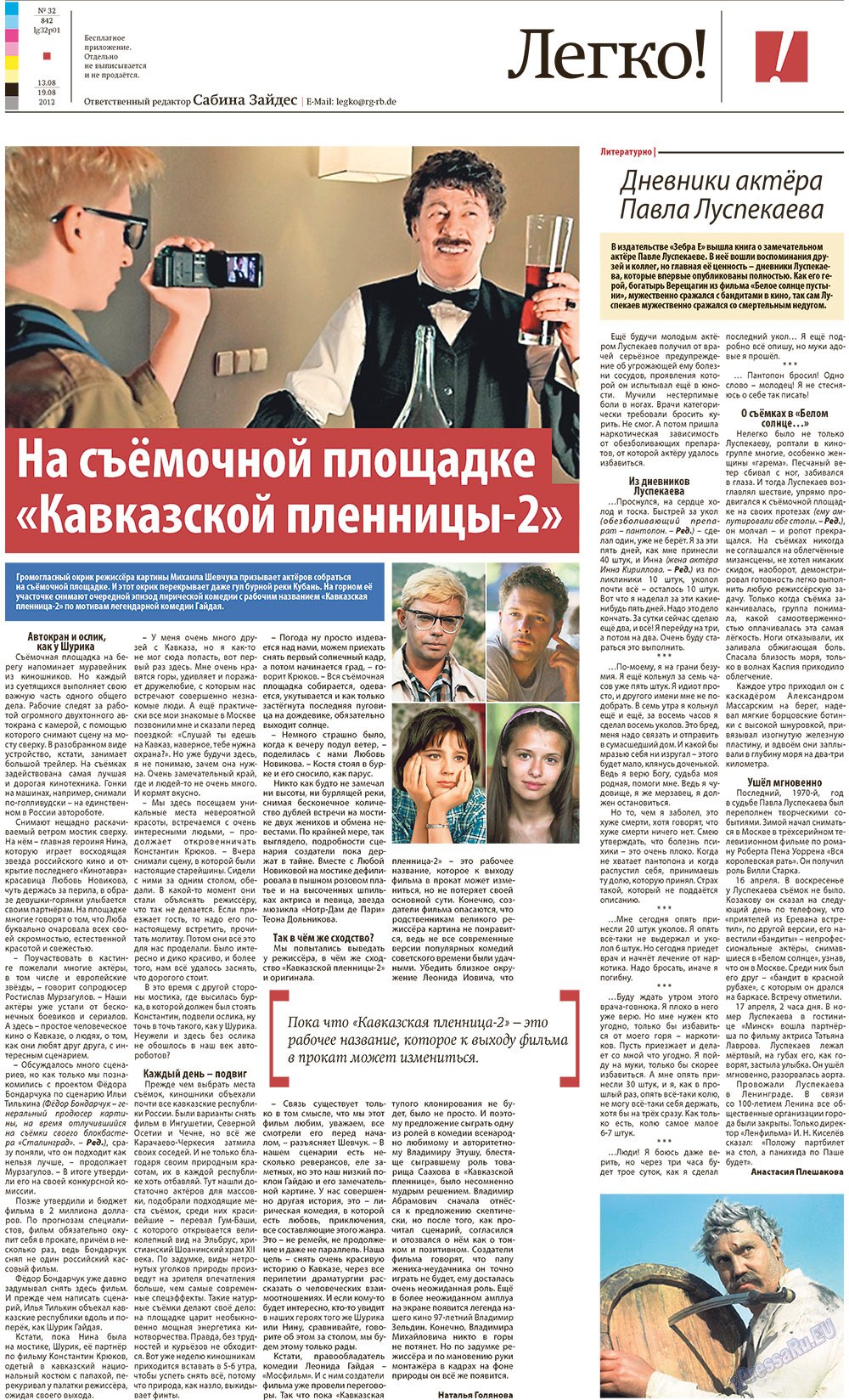 Редакция Берлин, газета. 2012 №32 стр.25