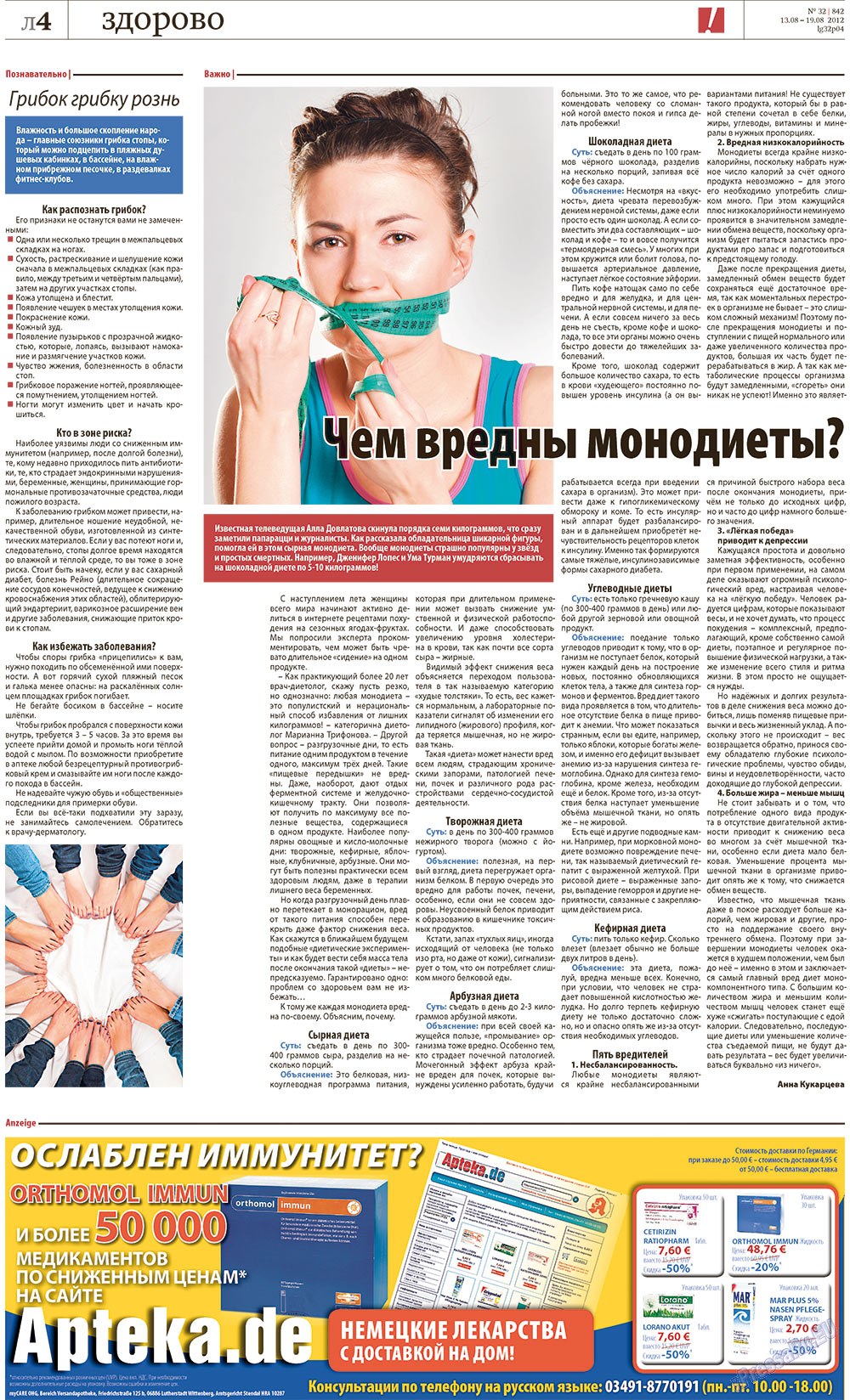 Редакция Берлин, газета. 2012 №32 стр.28