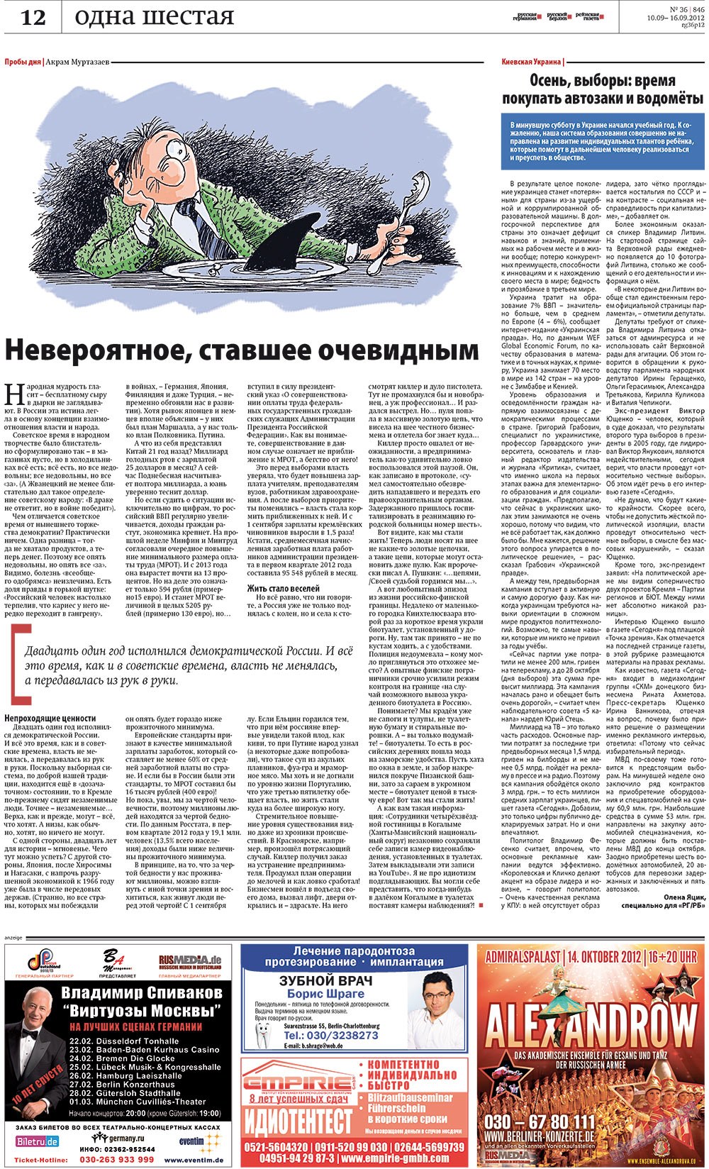 Редакция Берлин, газета. 2012 №36 стр.12