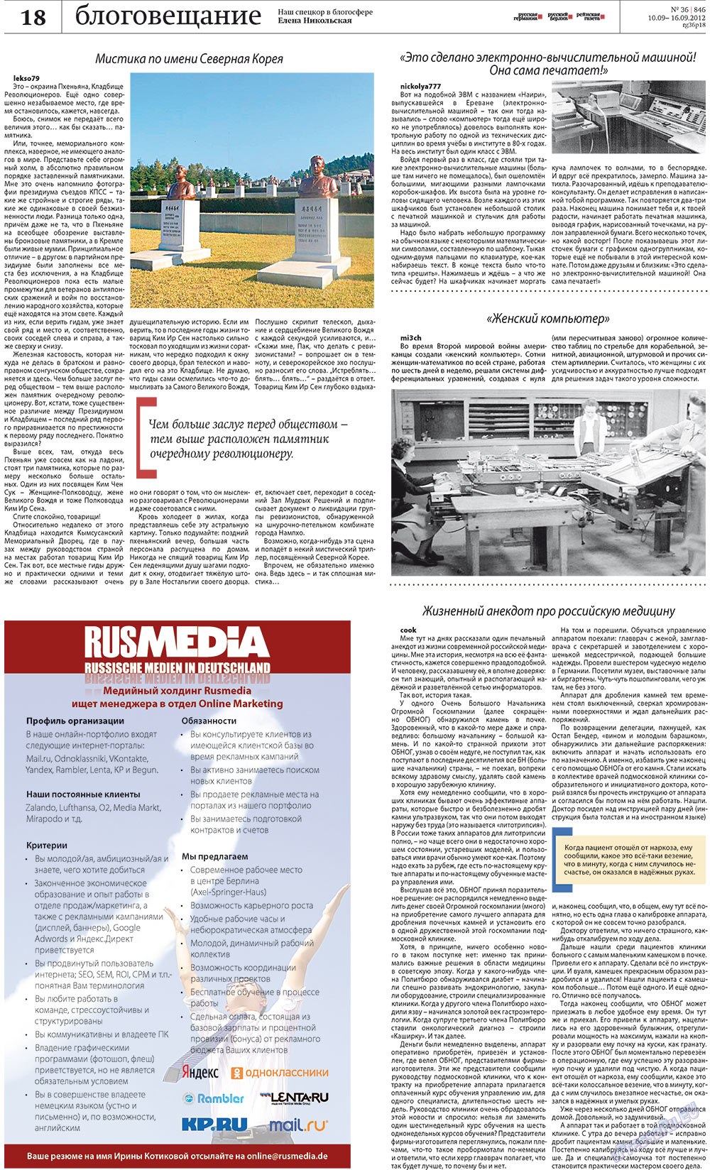 Redakzija Berlin (Zeitung). 2012 Jahr, Ausgabe 36, Seite 18