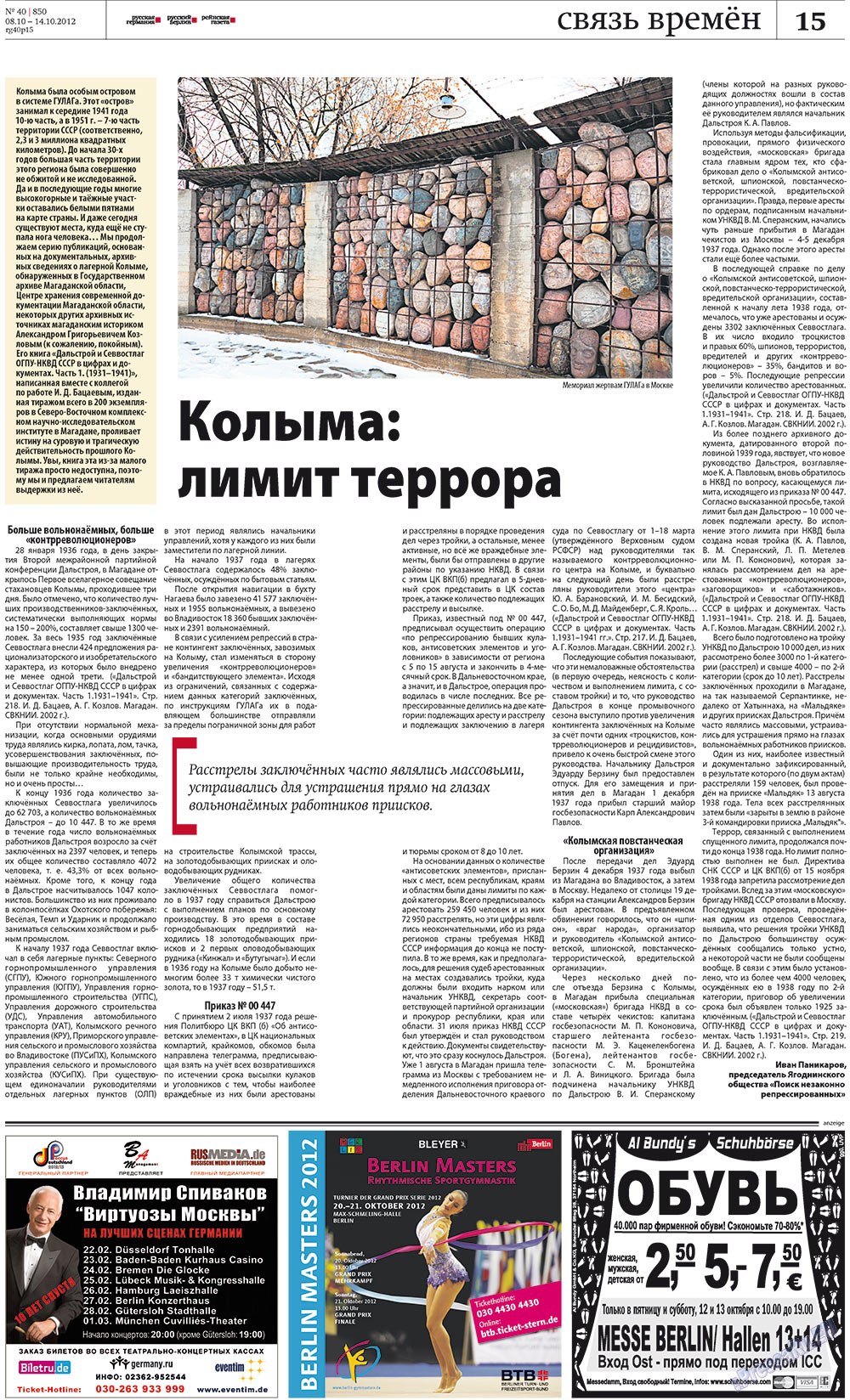 Редакция Берлин (газета). 2012 год, номер 40, стр. 15