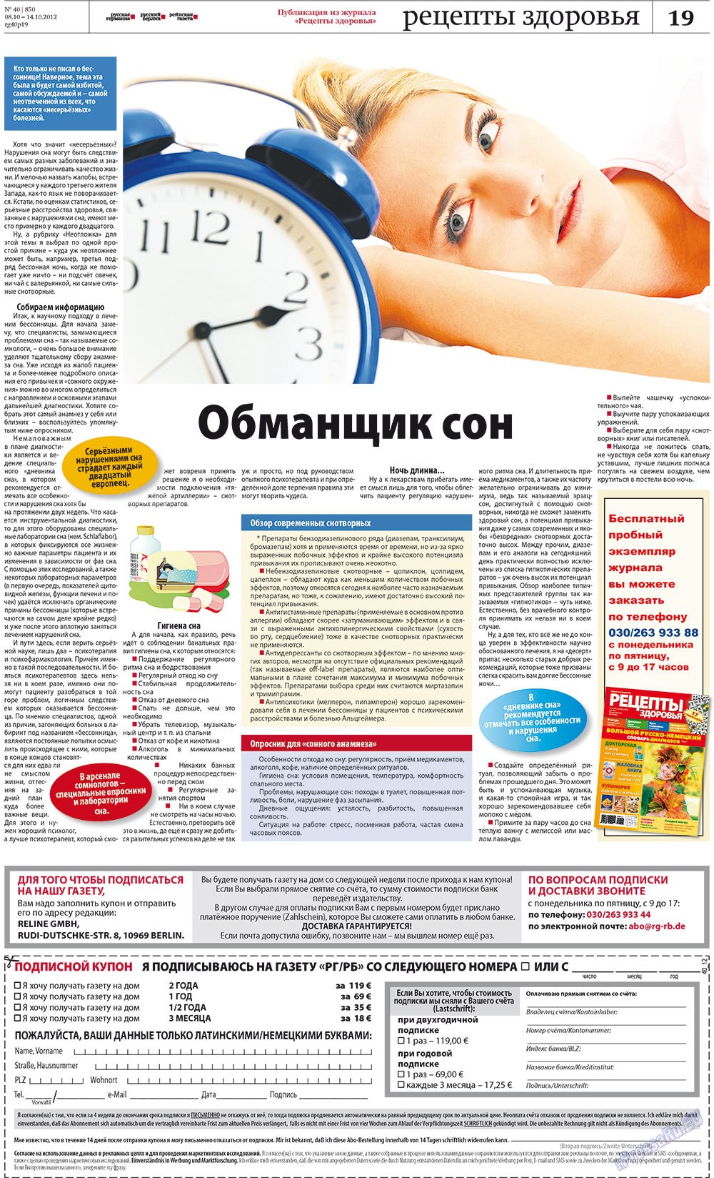 Редакция Берлин, газета. 2012 №40 стр.19