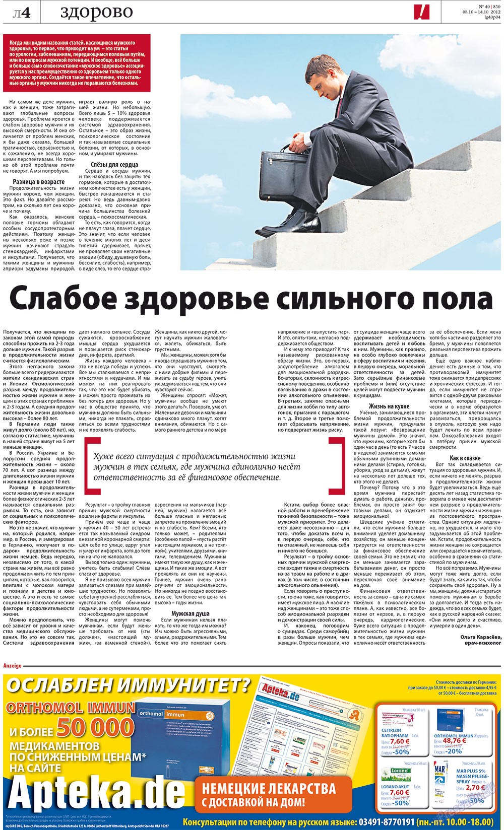 Редакция Берлин, газета. 2012 №40 стр.28