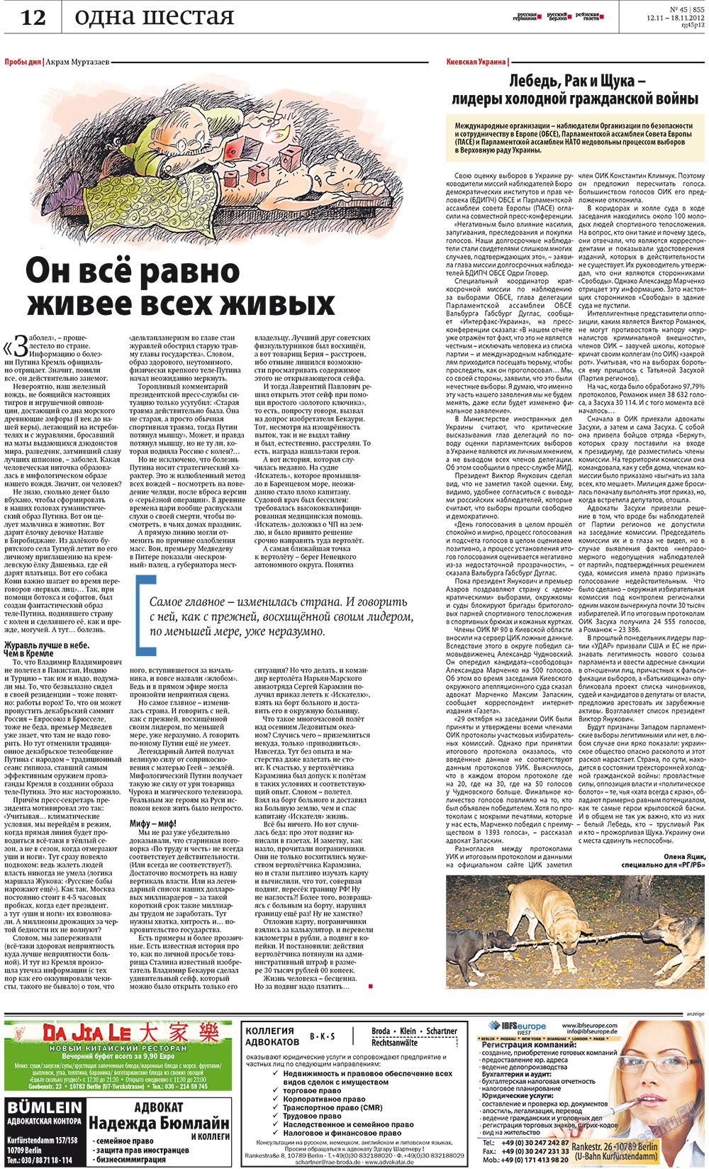 Redakzija Berlin (Zeitung). 2012 Jahr, Ausgabe 45, Seite 12