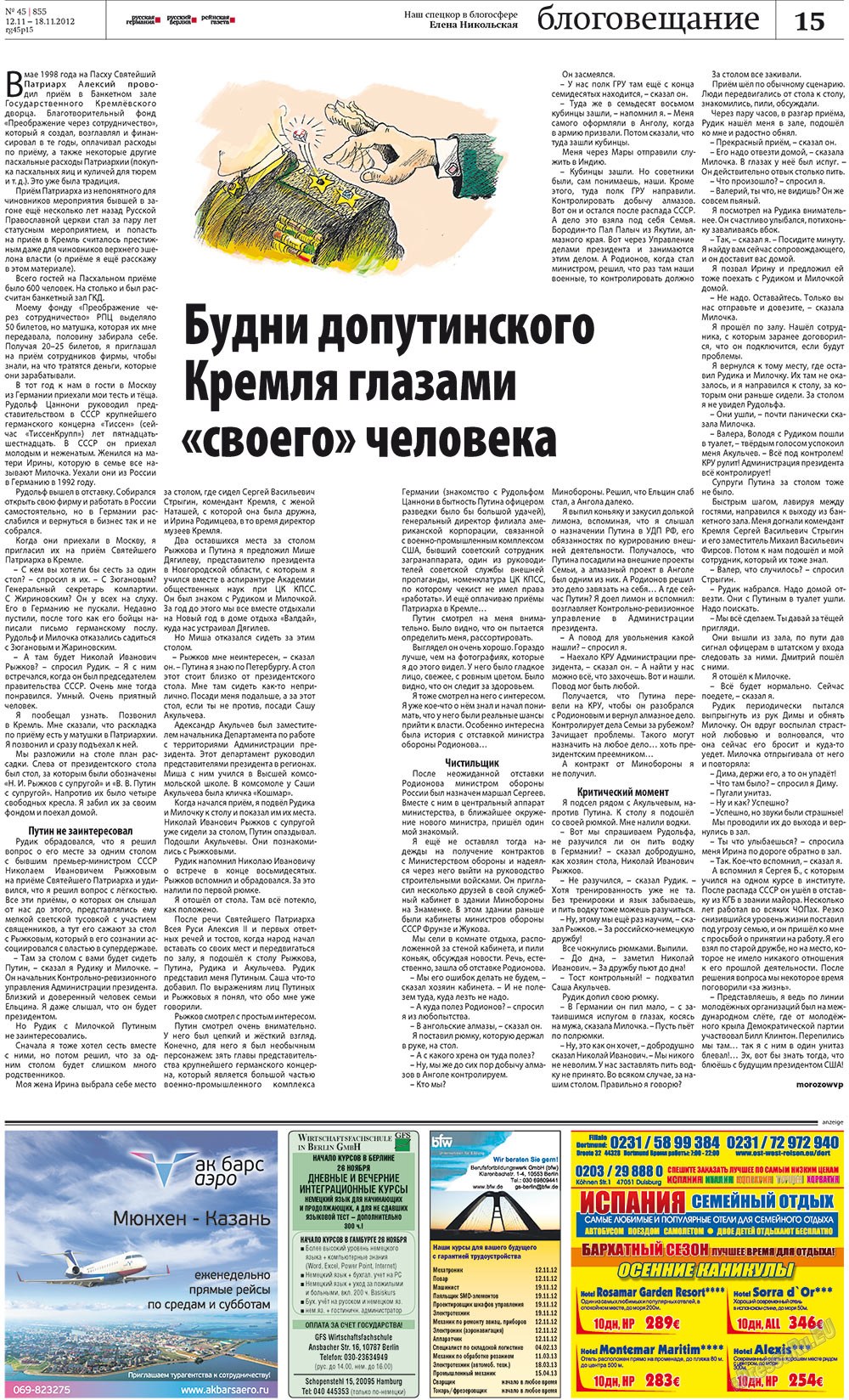 Редакция Берлин (газета). 2012 год, номер 45, стр. 15