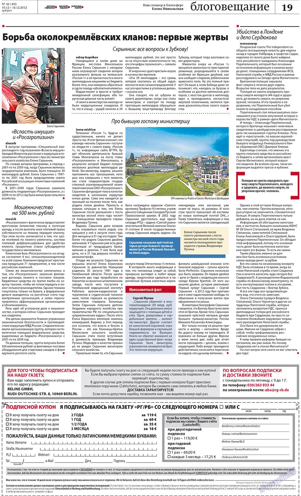 Redakzija Berlin (Zeitung). 2012 Jahr, Ausgabe 49, Seite 19