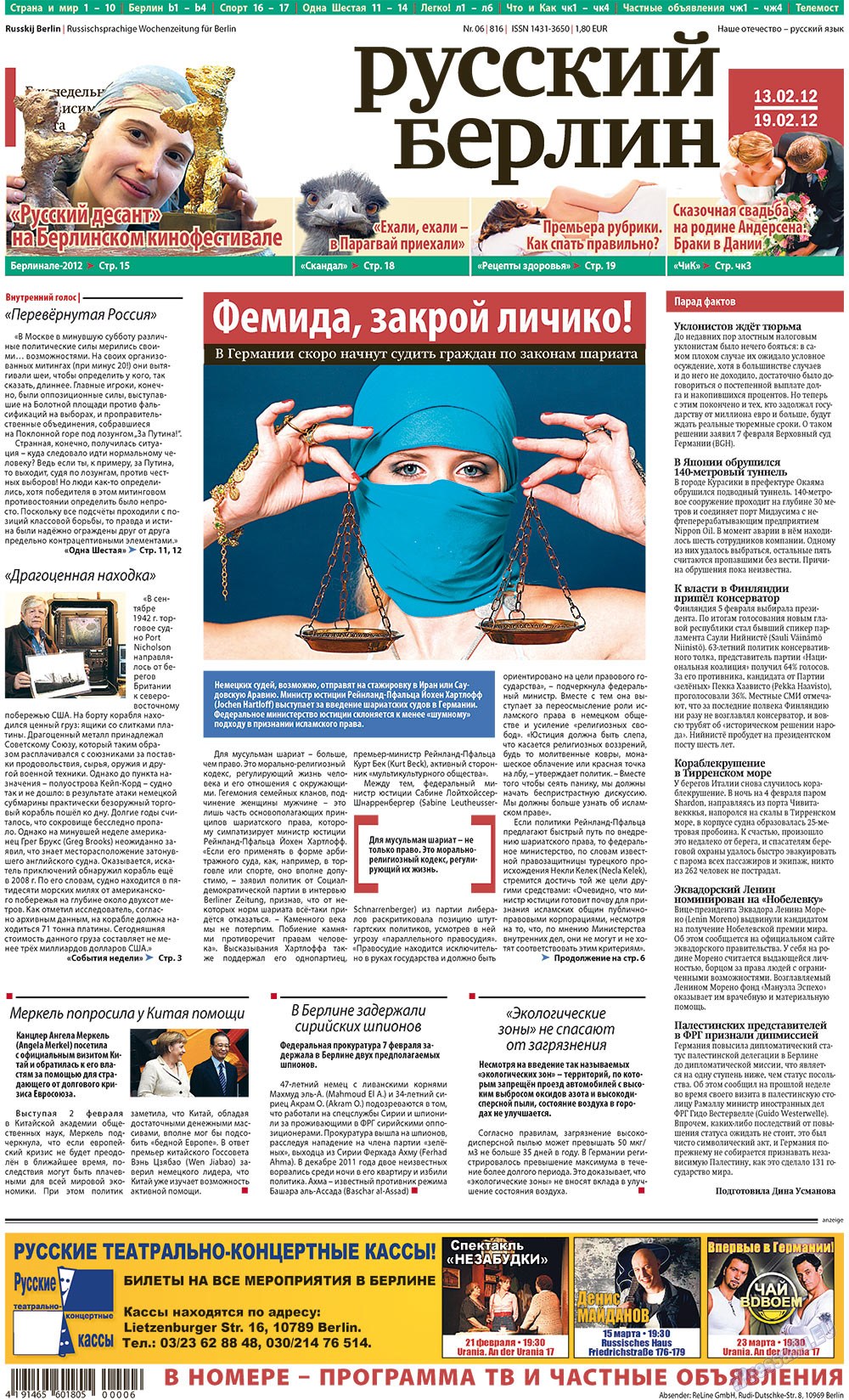 Редакция Берлин, газета. 2012 №6 стр.1