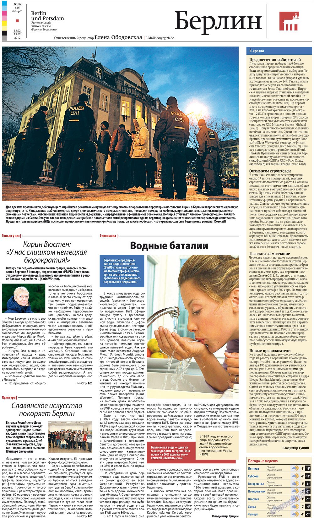 Редакция Берлин (газета). 2012 год, номер 6, стр. 21