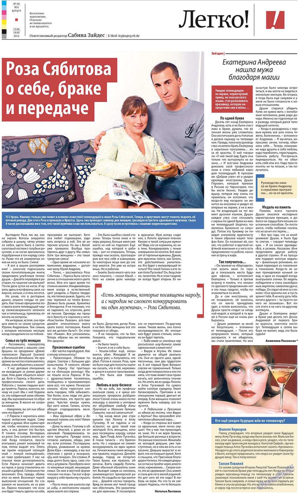 Редакция Берлин, газета. 2012 №6 стр.25