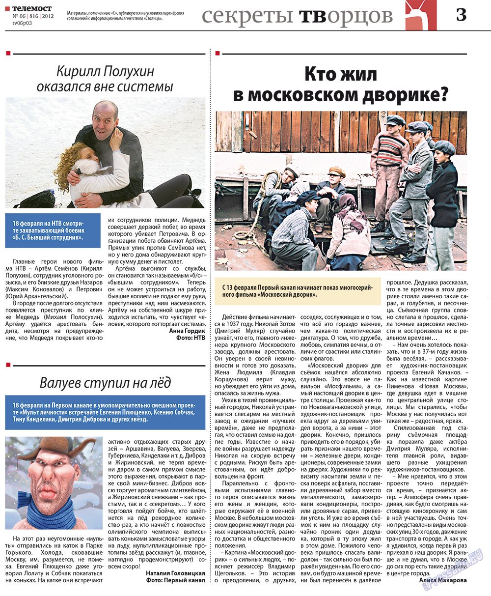 Редакция Берлин, газета. 2012 №6 стр.35