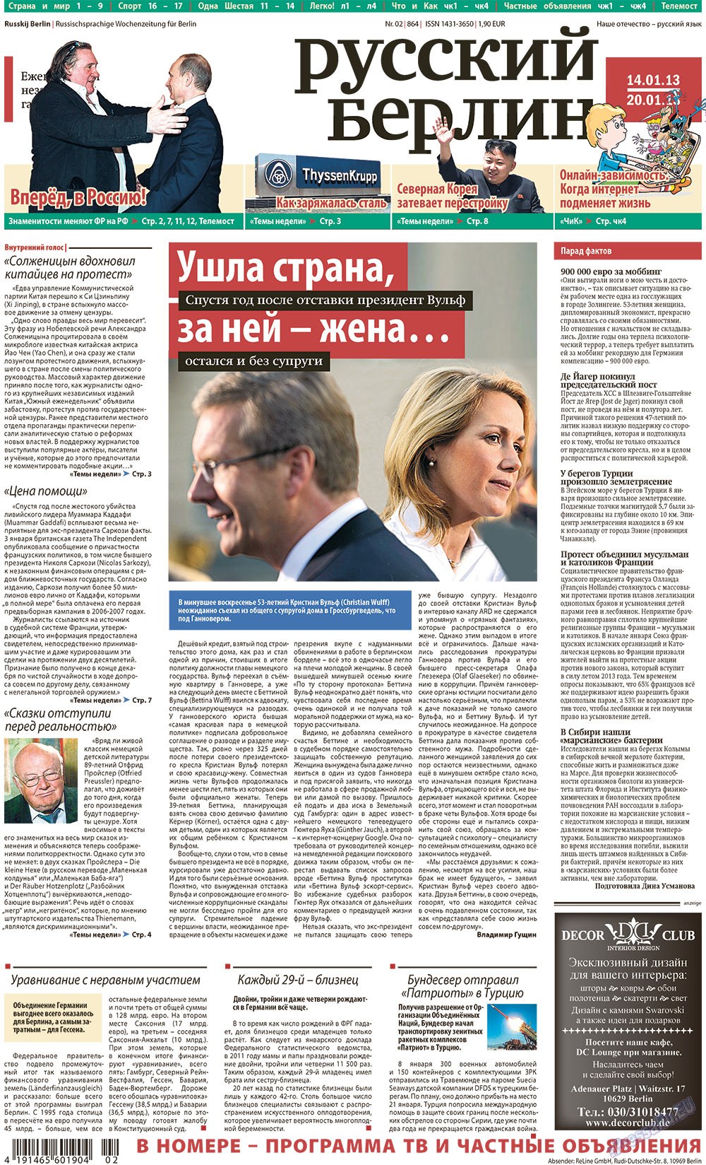 Редакция Берлин (газета). 2013 год, номер 1, стр. 1