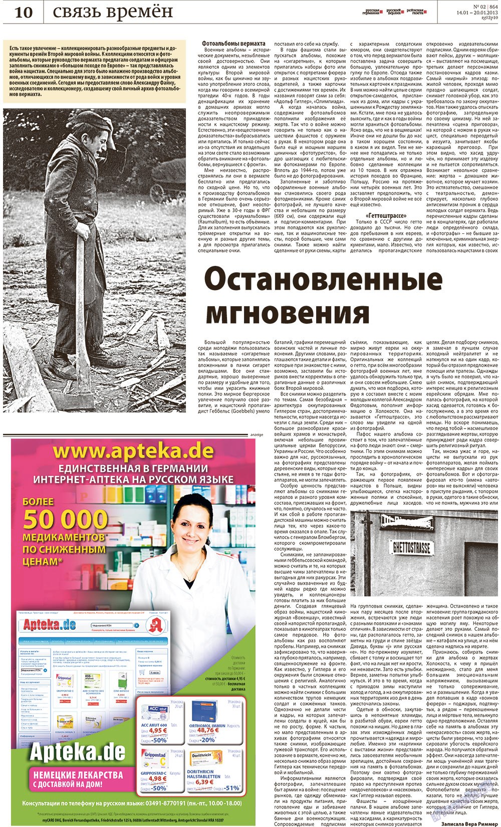Редакция Берлин, газета. 2013 №1 стр.10