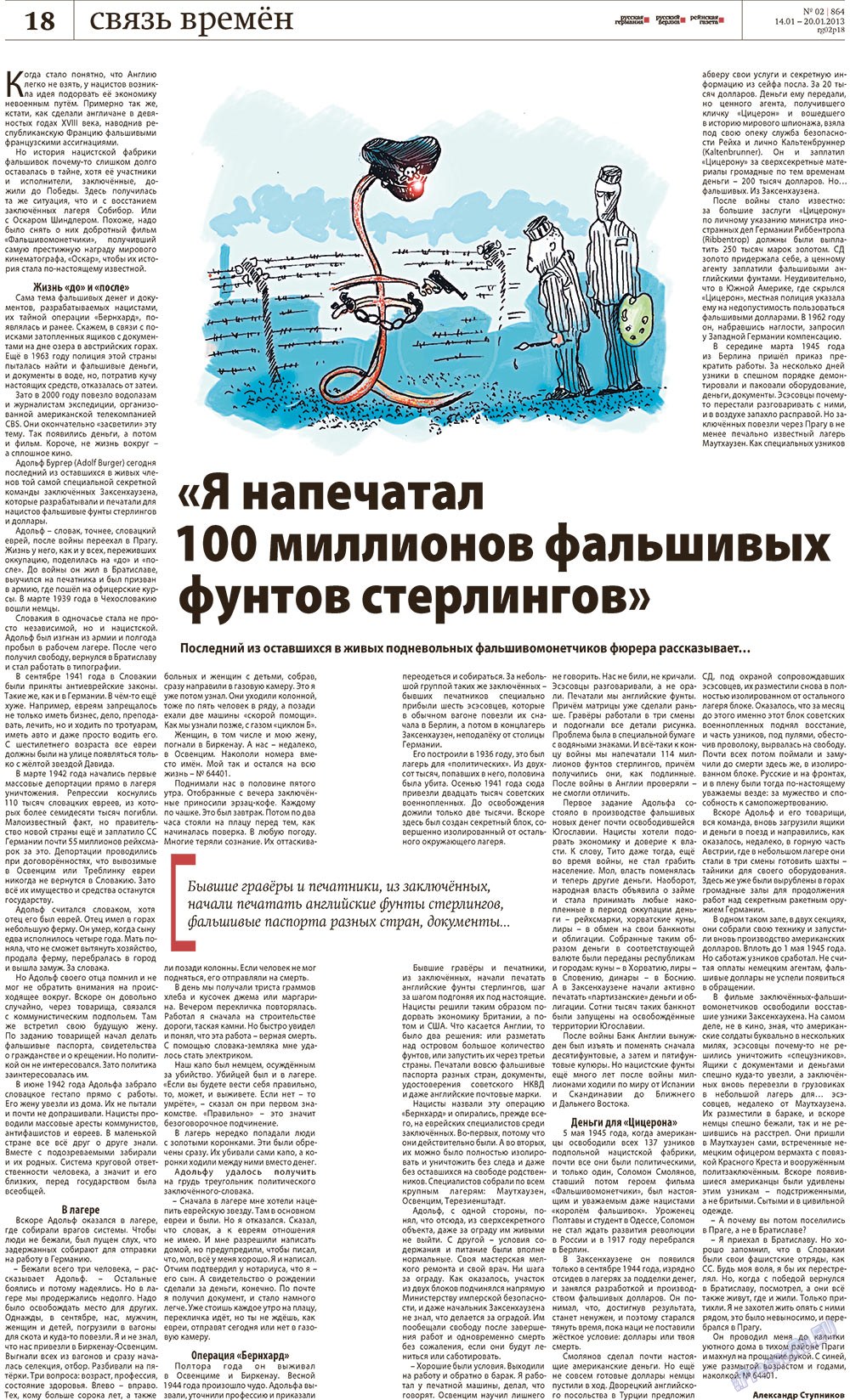 Редакция Берлин, газета. 2013 №1 стр.18