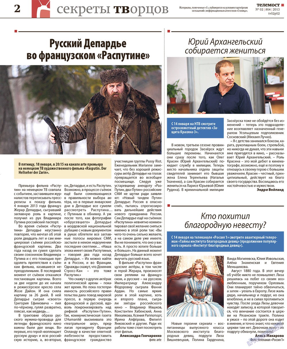 Редакция Берлин (газета). 2013 год, номер 1, стр. 30