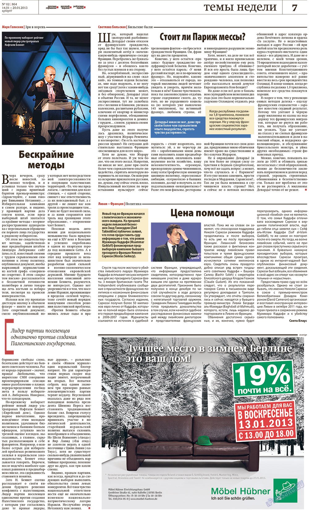 Редакция Берлин (газета). 2013 год, номер 1, стр. 7