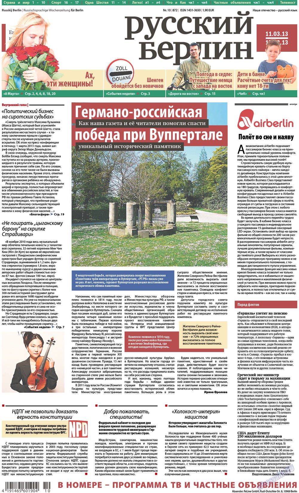 Редакция Берлин (газета). 2013 год, номер 10, стр. 1