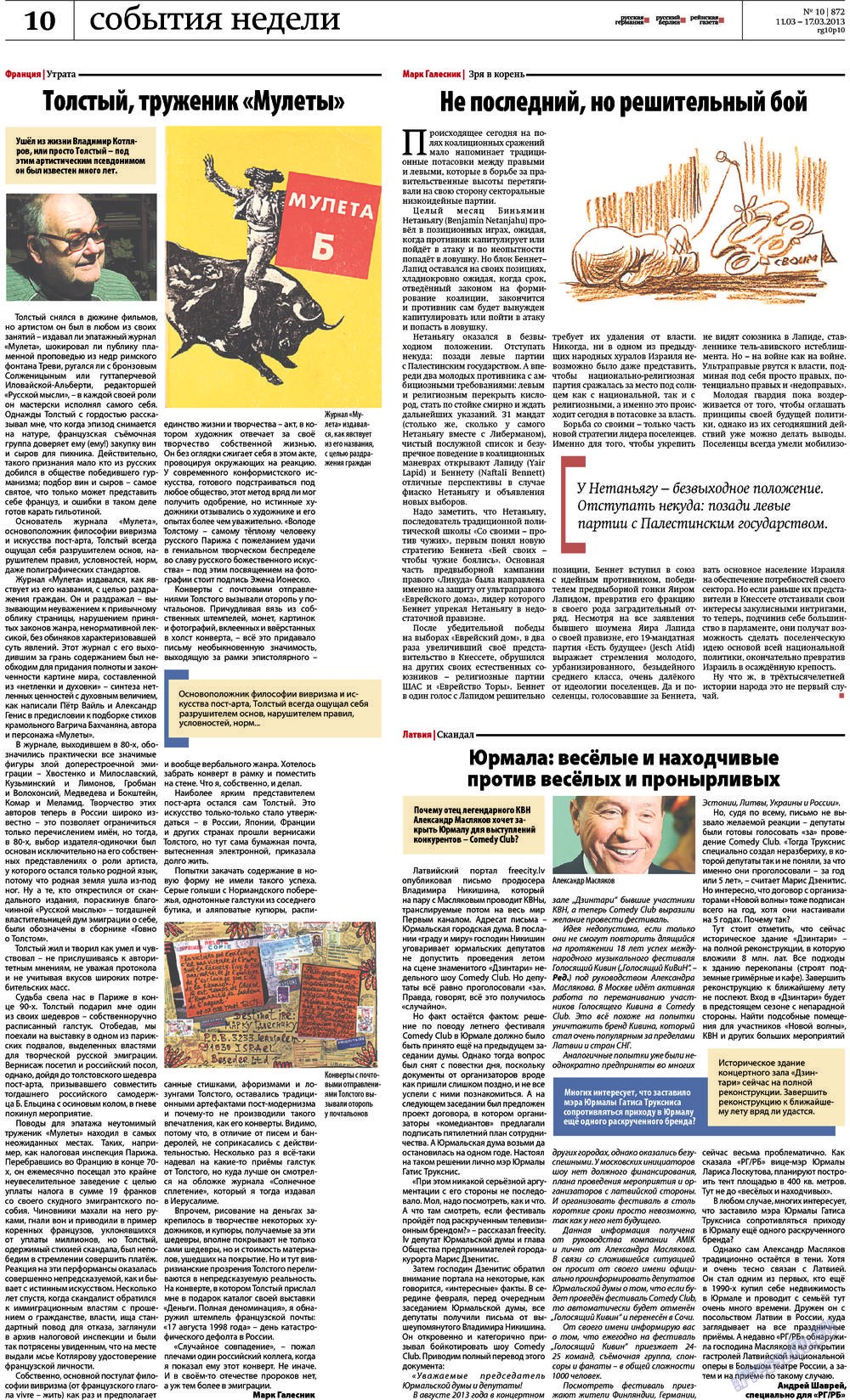 Редакция Берлин (газета). 2013 год, номер 10, стр. 10