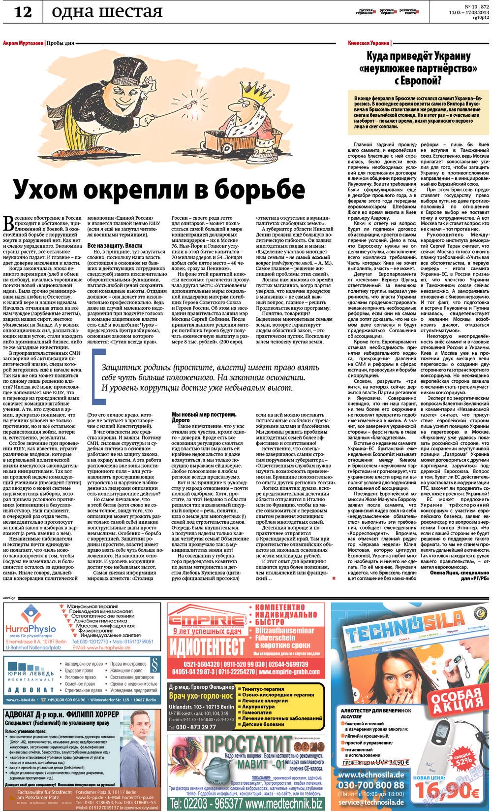 Редакция Берлин (газета). 2013 год, номер 10, стр. 12