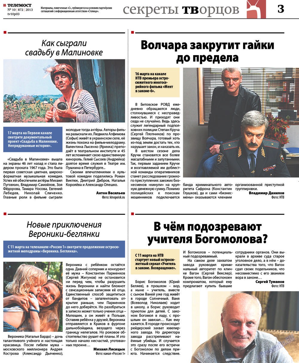 Редакция Берлин, газета. 2013 №10 стр.31