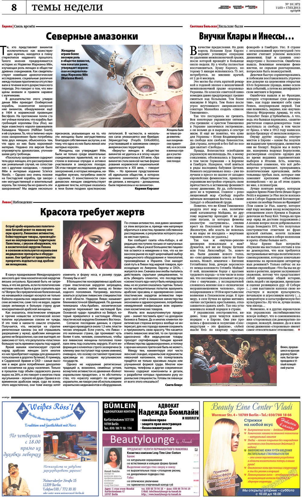 Редакция Берлин (газета). 2013 год, номер 10, стр. 8