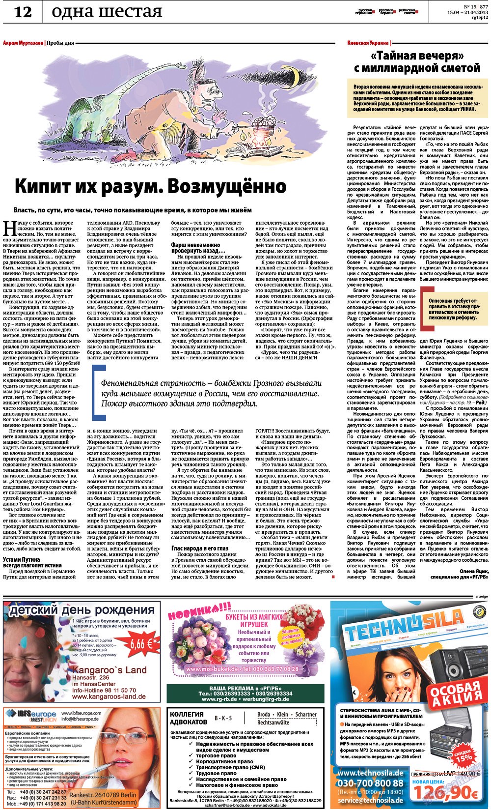 Redakzija Berlin (Zeitung). 2013 Jahr, Ausgabe 15, Seite 12