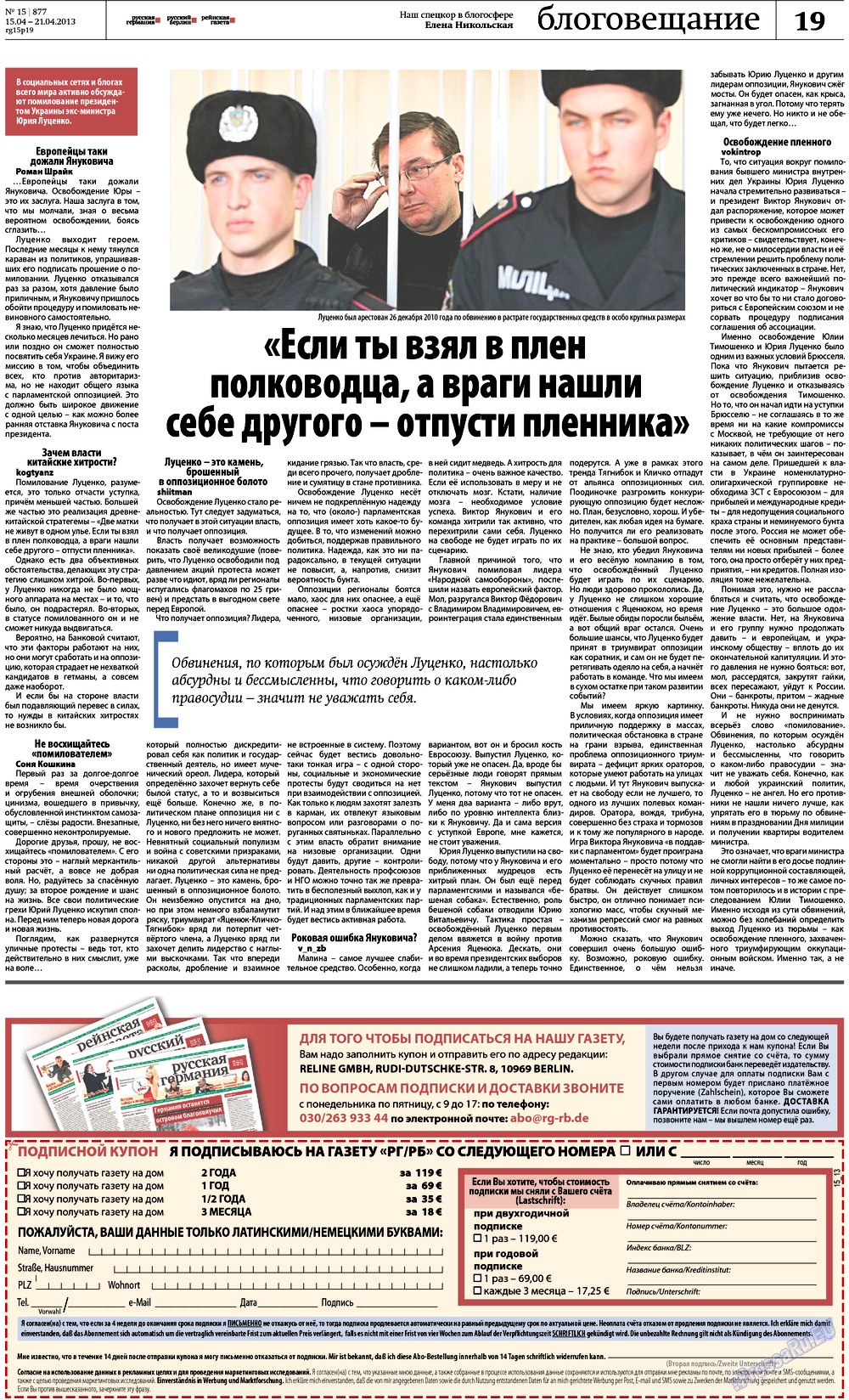 Редакция Берлин, газета. 2013 №15 стр.19