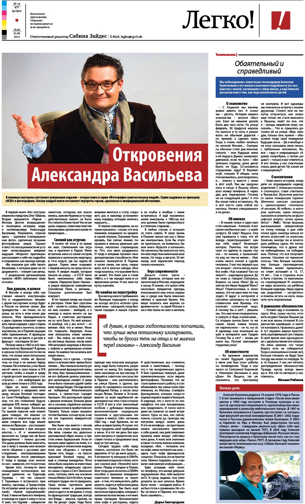 Редакция Берлин, газета. 2013 №15 стр.21