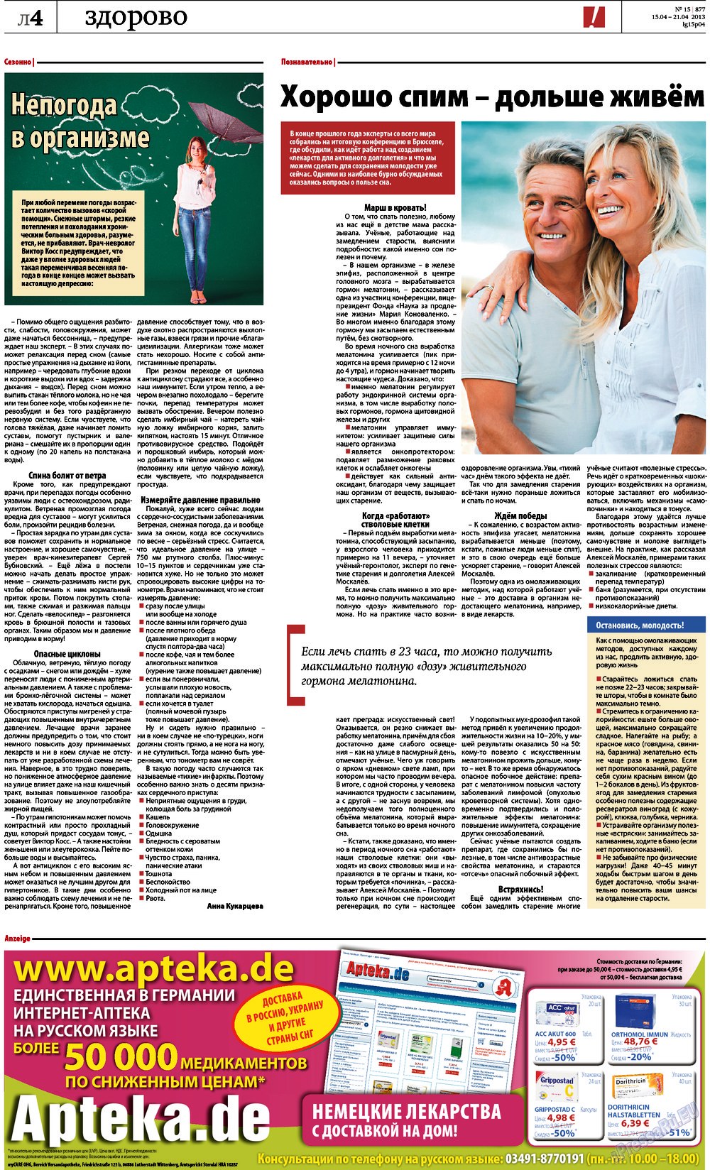 Редакция Берлин (газета). 2013 год, номер 15, стр. 24