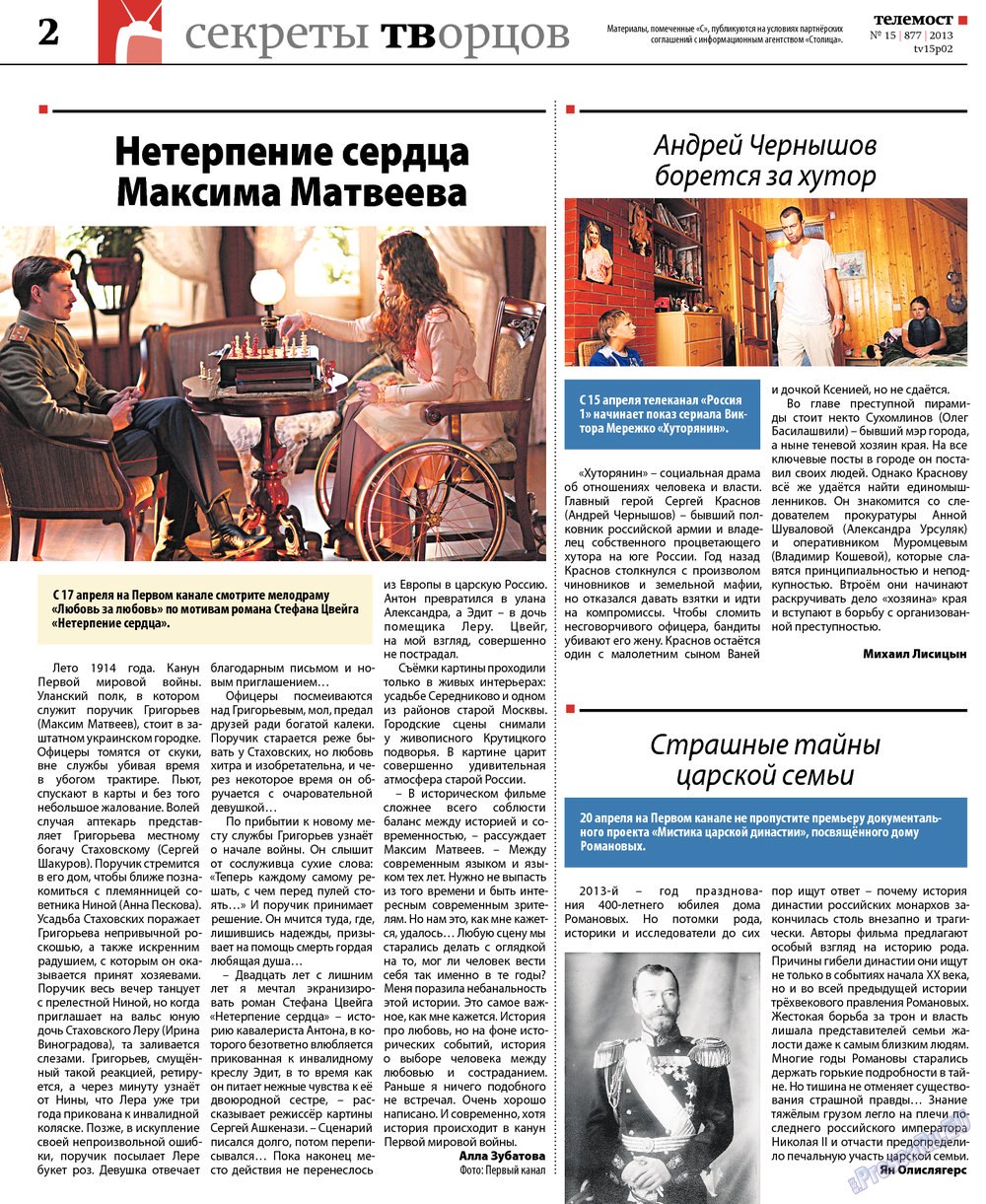 Редакция Берлин (газета). 2013 год, номер 15, стр. 30