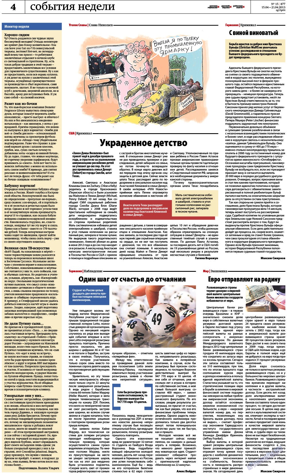Редакция Берлин (газета). 2013 год, номер 15, стр. 4
