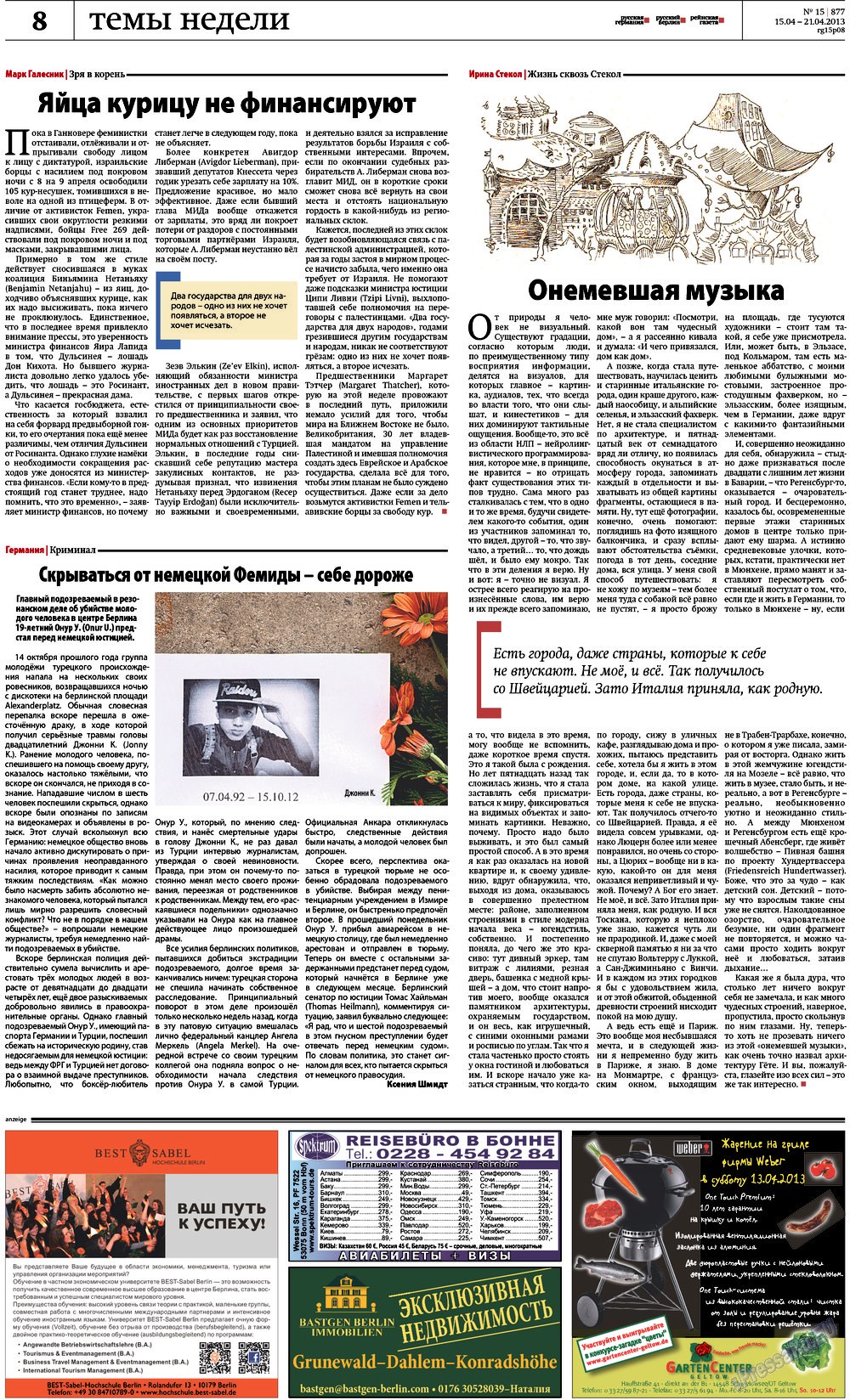Редакция Берлин (газета). 2013 год, номер 15, стр. 8