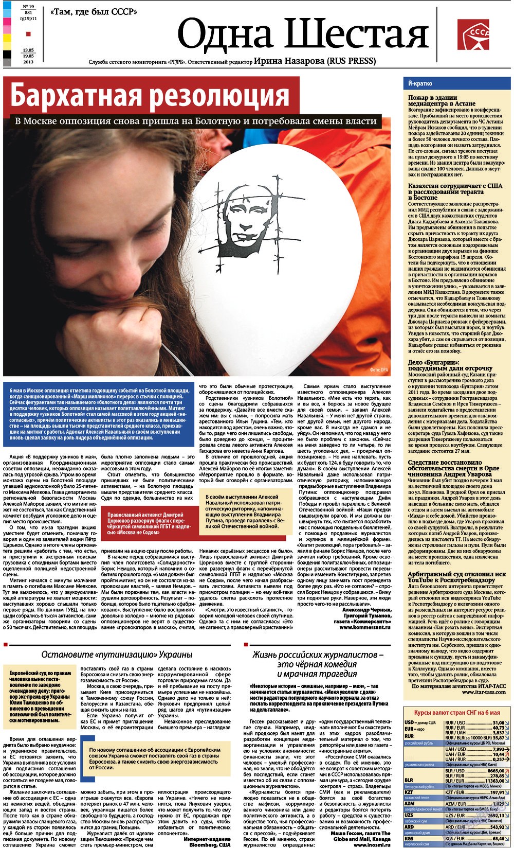 Редакция Берлин (газета). 2013 год, номер 19, стр. 11