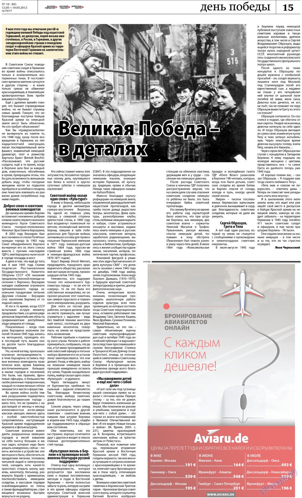 Редакция Берлин, газета. 2013 №19 стр.15