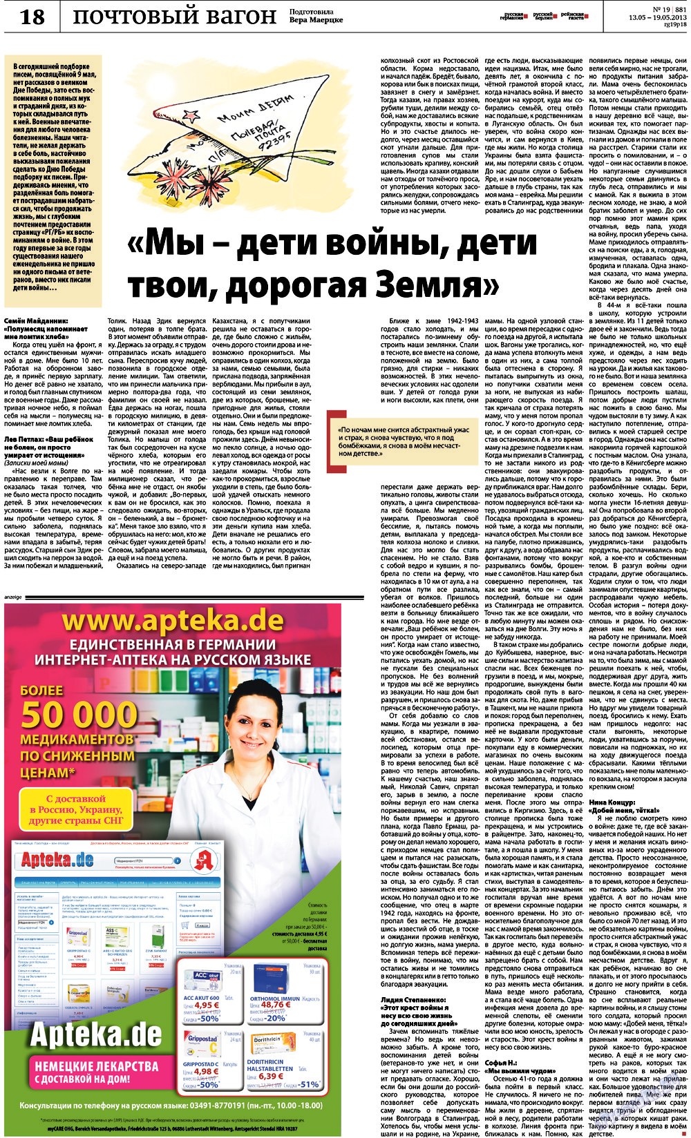 Редакция Берлин, газета. 2013 №19 стр.18