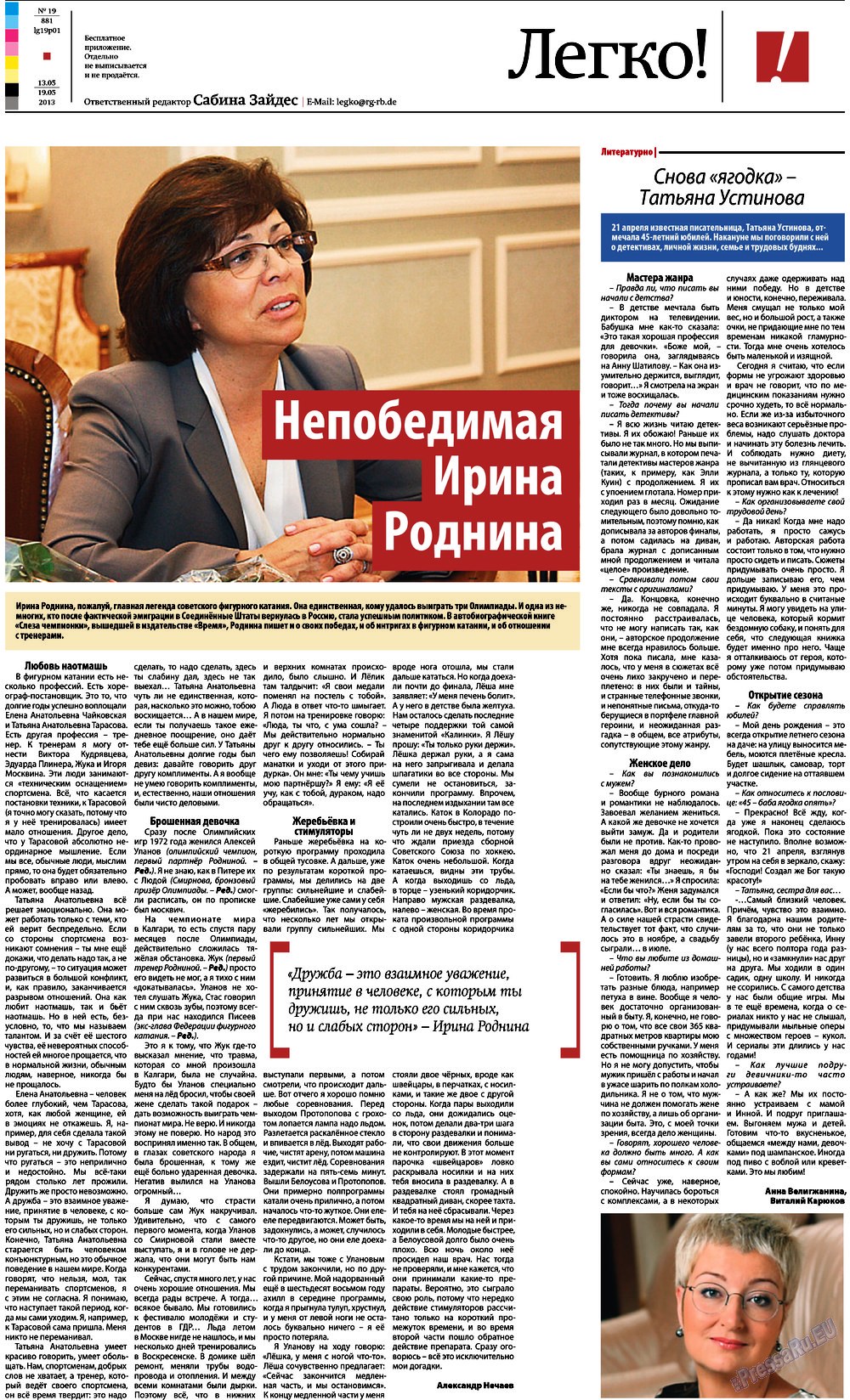Редакция Берлин, газета. 2013 №19 стр.25
