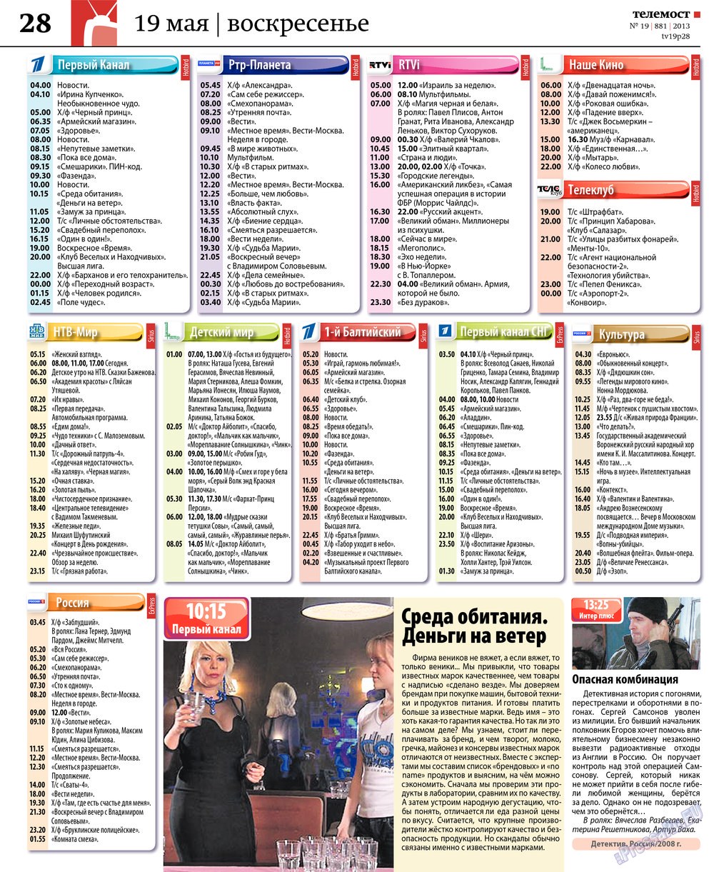 Redakzija Berlin (Zeitung). 2013 Jahr, Ausgabe 19, Seite 56
