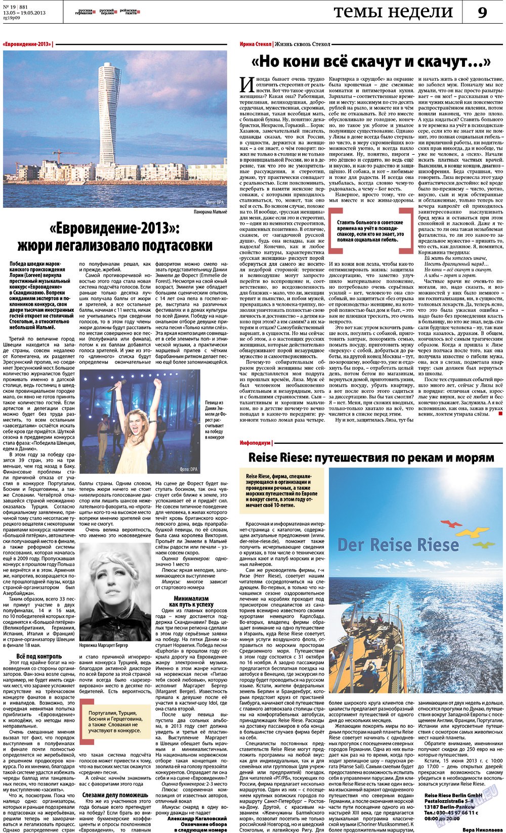 Редакция Берлин (газета). 2013 год, номер 19, стр. 9