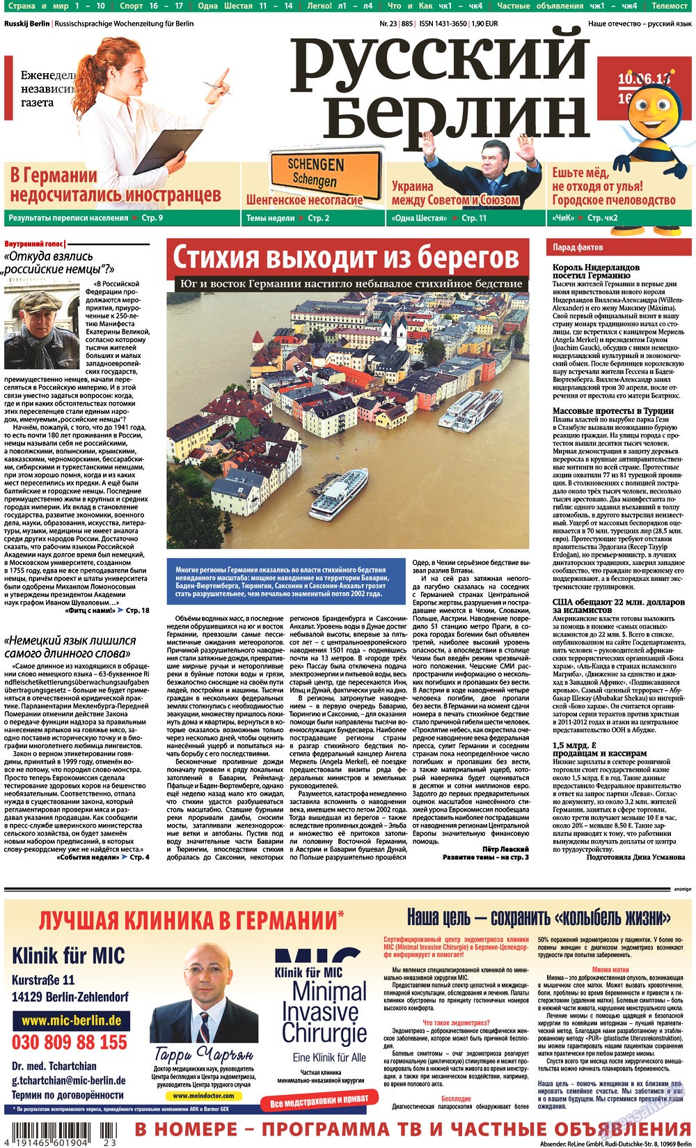 Редакция Берлин (газета). 2013 год, номер 23, стр. 1