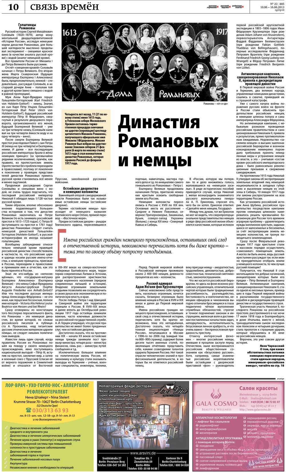 Редакция Берлин (газета). 2013 год, номер 23, стр. 10
